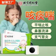 北京同仁堂小儿止咳贴咳嗽咳喘化痰婴幼儿童宝宝，远红外感冒穴位贴