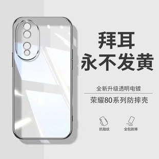 德国拜耳荣耀80手机壳华为honor80pro保护套直屏版80se超薄透明硅胶，全包防摔男女外壳男女简约潮适用