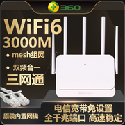 360路由器t7无线wifi6双频3000m电信版5g全千兆端口5天线智能路由家用高速大功率企业中继信号增强手穿墙王