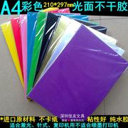 a4紫色蓝色绿色粉色黄色，金色光面打印标签，不干胶带背胶自粘打印纸