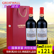 国产红酒 2支装配袋 长城天赋葡园解百纳干红葡萄酒750ml*2瓶