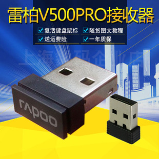 雷柏无线键盘接收器V500PRO-87 USB接口适配器RAPOO OODVJ多模版