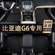 比亚迪g6专用汽车脚垫全包围2013款比亚迪g6车内饰改装主驾驶用品
