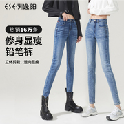 逸阳女牛仔裤修身小脚，2023年春季高腰女士牛仔裤，子女显瘦长裤