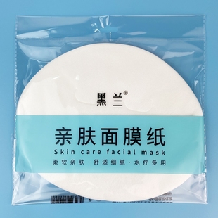 黑兰，轻薄非压缩蚕丝，面膜纸水疗