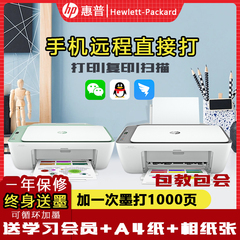 HP 惠普A4喷墨打印机多功能