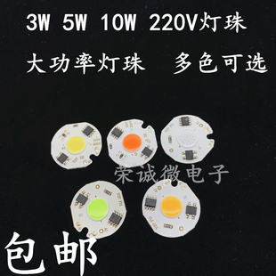 ac220v高压输入免驱动3w5w大功率，led集成灯珠10w光源暖正白进口