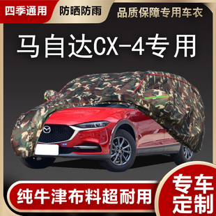 一汽马自达cx-4汽车衣车罩suv，专用马自达cx4牛津布，车套防晒防雨雪