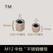 不锈钢膨胀螺丝m12中丝对边19号螺母水，钻机支架加厚固定紧固螺丝