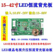 LED液晶升压通用型10-42寸LED电视驱动液晶背光恒流升压板背光板