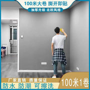 100米纯色自粘墙布家用自粘安装纯色壁纸墙面改造快装板墙壁贴纸