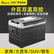 冰虎车载小冰箱压缩机制冷12v车家两用24v大货车冷冻冷藏双温双控