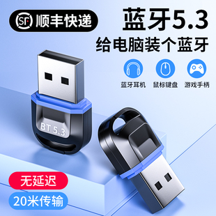 蓝牙适配器5.3台式电脑usb，模块笔记本外接无线耳机鼠标音响接收器