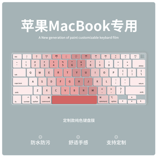 适用macbookpro键盘膜air笔记本mac保护pro14寸16苹果小清新13寸电脑，air15.3寸渐变m2m3全覆盖air13.6寸套