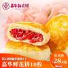 嘉华鲜花饼云南特产经典玫瑰饼抹茶茉莉花饼传统零食小吃糕点饼干