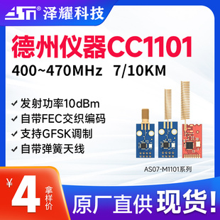 433无线模块CC1101无线传输模块类SI4432工业级射频串口通讯透传