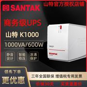 山特ups不间断电源，k1000-pro600w家用电脑，监控备用停电应急稳压