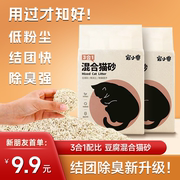 宠小兽豆腐混合猫砂除臭结团无尘猫砂膨润土猫砂豆腐砂猫用品