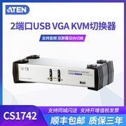 aten宏正cs17422端口usb，vgakvm多电脑切换器支持音频输出功能