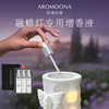 Aromoona悦境安漫植物精油香氛液香氛灯专用增香液分解祛除异味