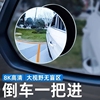 小圆镜后视镜汽车倒车神器，盲区辅助镜，反光镜360度吸盘式超清镜子
