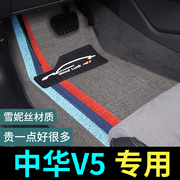中华v5脚垫专用汽车地毯式车垫子地垫配件大全改装装饰用品脚踏垫