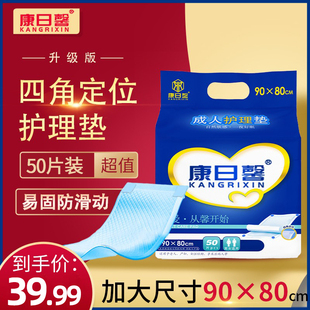 康日馨护理垫80x90孕妇产妇一次性尿不湿加厚四角定位隔尿垫大号L