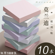 便利贴粘性强学生，用标记便签贴纸便签纸莫兰迪便签本小本子记事贴