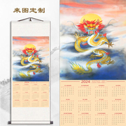 2024年挂历中国风日历国画客厅竖版家用龙年月历广告卷轴挂画