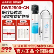 3M净水器家用直饮净享DWS2500-CN厨房饮水机自来水过滤超滤净水器