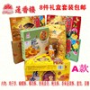 莲香楼八件礼盒套装伴手礼酥饼，广州特产传统休闲糕点手信老式零食