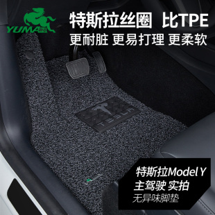 御马汽车丝圈脚垫，适用特斯拉脚垫model丫，y脚垫特斯拉model3脚垫