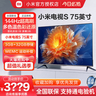 小米电视s75英寸4k144hz超高刷全面屏超高清平板电视机液晶家用