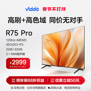 Vidda R75 Pro 海信75英寸电视机4K高刷高色域智能液晶平板65