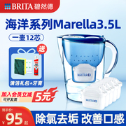 德国brita碧然德滤水壶家用厨房净水壶过滤器海洋系列Marella3.5L