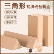 三角形快递打包纸箱子长条牛皮纸包装盒墙纸花卉苗木通用物流纸盒