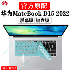 华为MateBookD152022款键盘膜