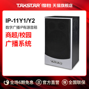 Takstar/得胜IP-11Y1 /Y2数字广播IP有源音箱