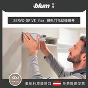 奥地利Blum百隆内嵌门冰箱推门器反弹器厨电门电动碰碰开开门器