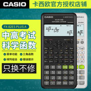 卡西欧函数计算器FX-82ES PLUS A初中高中大学学生考试专用计算器 考研会计建造师科学函数计算器