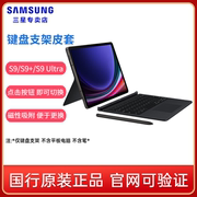 三星Galaxy Tab S9 S9+ S9 Ultra S9 FE+平板电脑键盘支架皮套 X810 X910/X916C保护壳保护套支架S9Ultra