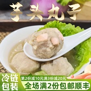 火锅丸子芋头肉丸香芋，贡丸福建闽南特产肉圆麻辣烫关东煮食材组合