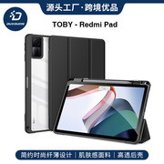 适用Redmi Pad smart leather case cover保护套休眠透明笔槽