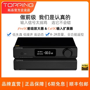 topping拓品pre90全平衡低噪声，发烧前级放大器专业前置音频