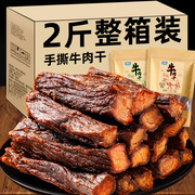 内蒙风干牛肉干手撕特产正宗内蒙古熟食过年货袋装休闲小零食