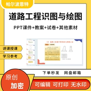 道路工程识图与绘图PPT课件教案试卷题讲备课详案涵洞隧道结构图