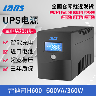 雷迪司UPS不间断电源 H600超宽稳压360W停电备用延时单电脑20分钟