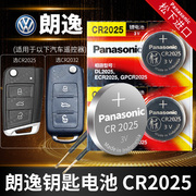 适用于大众朗逸17新18上海19大众朗逸plus汽车钥匙松下电池CR2032遥控器2025电子2020纽扣2017 2010 13