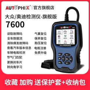 2023汽车故障码，obd2检测仪诊断器，大众专用行车电脑7600