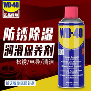 wd-40万能防锈润滑剂wd40除锈剂螺栓松动剂，清洗剂330ml440ml